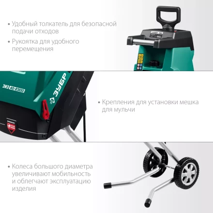 ЗУБР 2300 Вт, измельчитель садовый электрический (ЗИЭ-40-2300) купить в Когалыме
