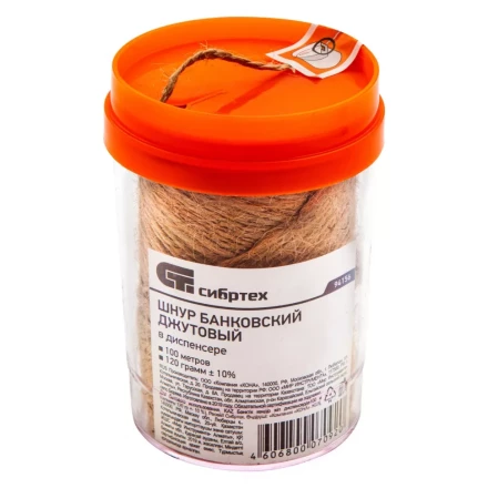 Шнур банковский джутовый 100 м, в диспенсере, вес 120 гр +- 10%, Россия Сибртех 94156 купить в Когалыме