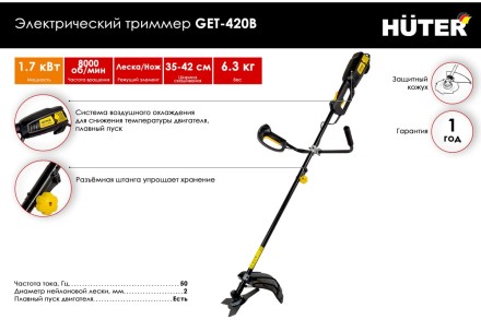 Электрический триммер Huter GET-420B 70/1/35 купить в Когалыме