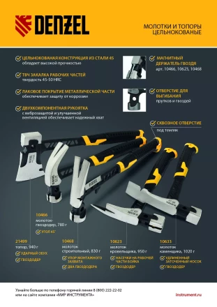 Молоток-гвоздодёр Denzel 10466, 450 г, цельнокованый,боек с магнитом, двухкомп. обрезин. рук-ка купить в Когалыме