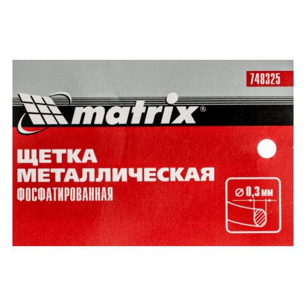 Щетка металлическая фосфатированная, пластиковая ручка Matrix 748325 купить в Когалыме