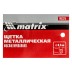 Щетка металлическая фосфатированная, пластиковая ручка Matrix 748325 купить в Когалыме