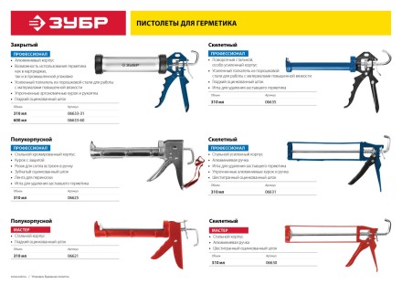 Пистолет для герметика ЗУБР &quot;ПРОФЕССИОНАЛ&quot;, закрытый, алюминиевый корпус, 600мл 06633-60 купить в Когалыме