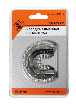 Насадка алмазная сегментная 63,5мм Энкор 50478 купить в Когалыме