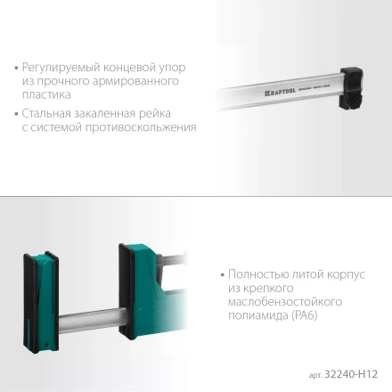 Набор корпусных струбцин KRAFTOOL GRAND 32240-H12 купить в Когалыме