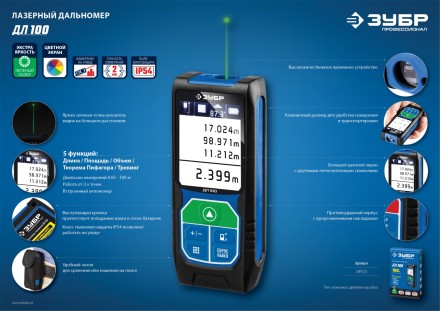 Дальномер лазерный ДЛ-100 100м серия ПРОФЕССИОНАЛ купить в Когалыме