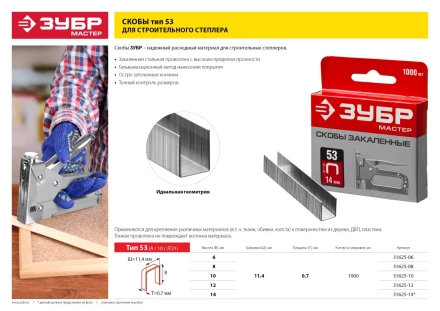 Скобы тип 53 серия МАСТЕР купить в Когалыме