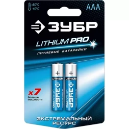Батарейка ЗУБР "Lithium PRO", литиевая Li-FeS2, "AAA", 1,5В, 2шт 59201-2C