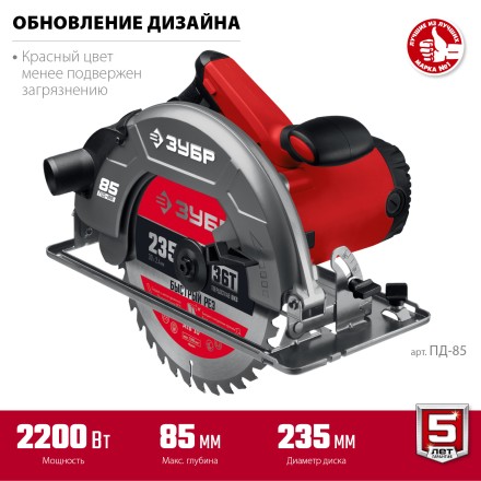 ЗУБР d 235 мм, 2200 Вт, циркулярная пила (дисковая) (ПД-85) купить в Когалыме