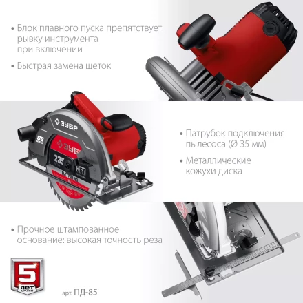 ЗУБР d 235 мм, 2200 Вт, циркулярная пила (дисковая) (ПД-85) купить в Когалыме