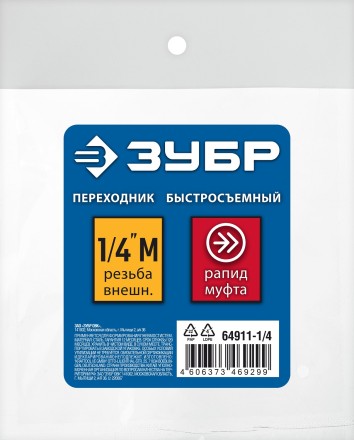 ЗУБР 1/4M - рапид муфта, переходник, Профессионал (64911-1/4) купить в Когалыме