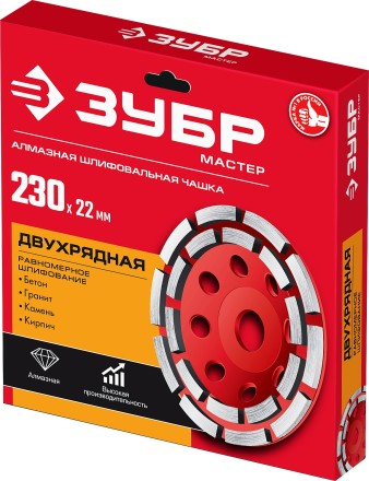 ЗУБР d 230 мм, двухрядная алмазная шлифовальная чашка (33376-230) купить в Когалыме