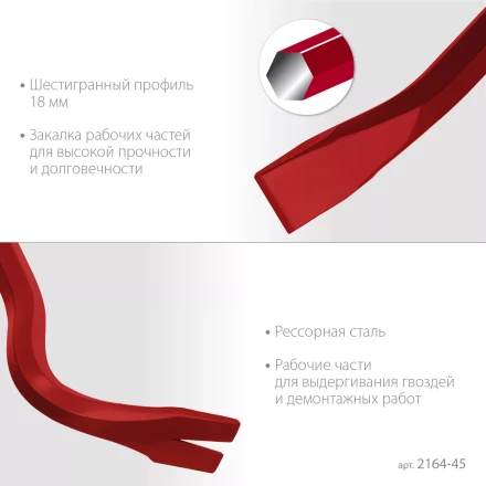 ЗУБР Hex-18 450 мм, 18 мм, шестигранный усиленный, лом-гвоздодер (2164-45) купить в Когалыме