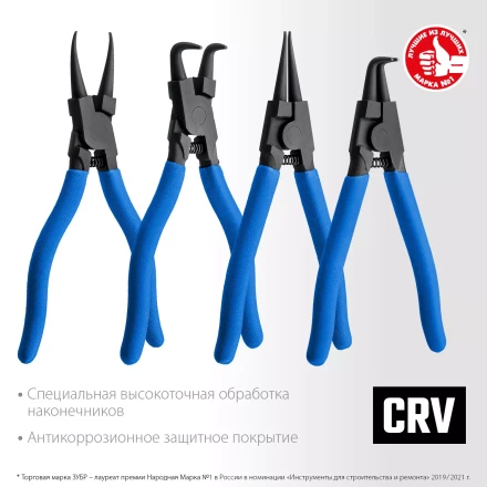 ЗУБР 4 шт, 130 мм, набор съемников стопорных колец, Профессионал (22825) купить в Когалыме