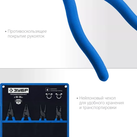 ЗУБР 4 шт, 130 мм, набор съемников стопорных колец, Профессионал (22825) купить в Когалыме