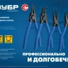 ЗУБР 4 шт, 130 мм, набор съемников стопорных колец, Профессионал (22825) купить в Когалыме