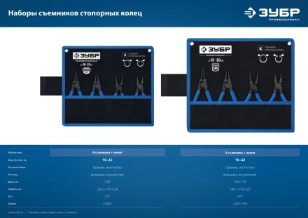 ЗУБР 4 шт, 130 мм, набор съемников стопорных колец, Профессионал (22825) купить в Когалыме
