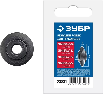 ЗУБР Универсал-30/32/42/64, режущий ролик для трубореза (для арт. 23828, 23830, 23850, 23864) (23831) купить в Когалыме