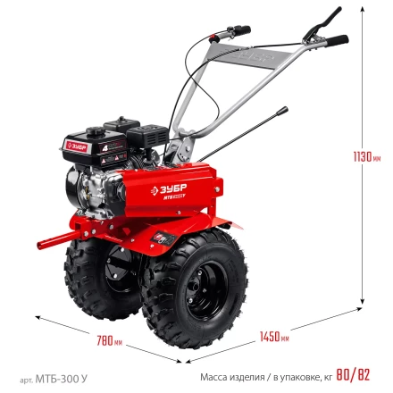 ЗУБР увеличенные колеса, 7 л.с., мотоблок (МТБ-300 У) купить в Когалыме