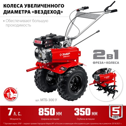 ЗУБР увеличенные колеса, 7 л.с., мотоблок (МТБ-300 У) купить в Когалыме