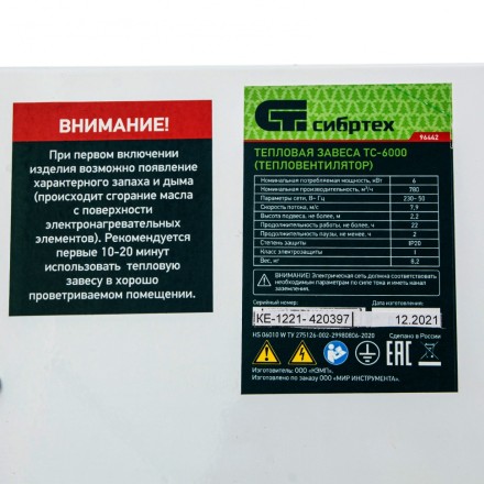Тепловая завеса ТС-6000 (тепловентилятор) Сибртех 96442, 230 В, 3 режима, 3000/6000 Вт купить в Когалыме