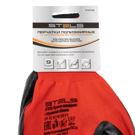 Перчатки полиэфирные с чёрным нитрильным покрытием, размер 9, 13 класс вязки// Stels 678705 купить в Когалыме