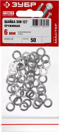 Шайба DIN 127 пружинная, 6 мм, 50 шт, оцинкованная, ЗУБР 303856-06 купить в Когалыме