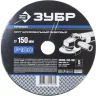 Круг шлифовальный ЗУБР "ПРОФИ" фибровый, для УШМ, P100, 150х22мм, 5 листов 35585-150-100 купить в Когалыме