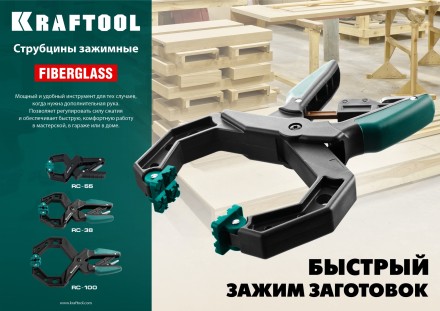 Струбцина KRAFTOOL RC-xx, зажимная ручная 32224-04 купить в Когалыме