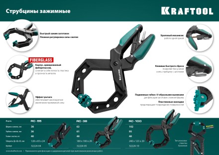 Струбцина KRAFTOOL RC-xx, зажимная ручная 32224-04 купить в Когалыме