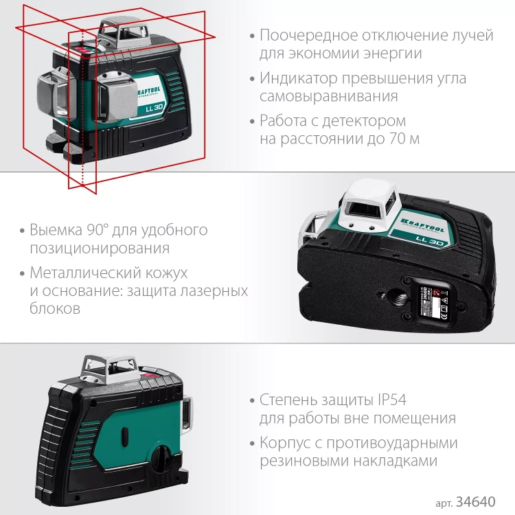 Нивелиры лазерные LL-3D, 360 град, 20/70м, IP54 34640 купить в Когалыме