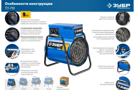 ЗУБР 9 кВт, электрическая тепловая пушка, Профессионал (ТП-П9) купить в Когалыме