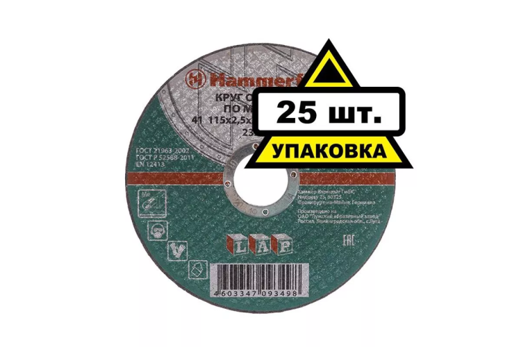 Круг отрезной HAMMER 115х2.5х22 упак. 25 шт. купить в Когалыме