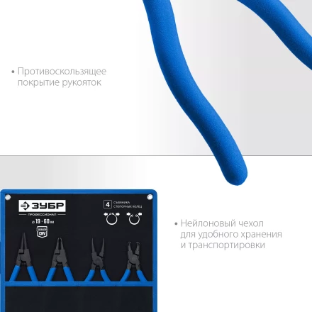 ЗУБР 4 шт, 180 мм, набор съемников стопорных колец, Профессионал (22826) купить в Когалыме