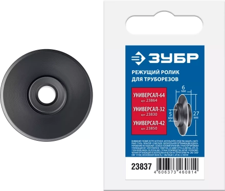ЗУБР Универсал-64, режущий ролик для трубореза, Профессионал (23864) купить в Когалыме