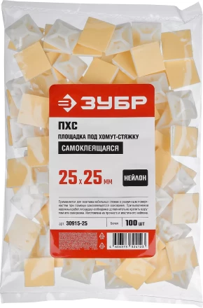 ЗУБР ПХС, 25 x 25 мм, нейлон, 100 шт, белая, самоклеющаяся площадка под хомут-стяжку (30915-25) купить в Когалыме