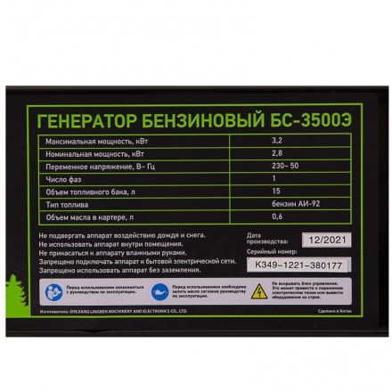 Генератор бензиновый БС-3500Э, 3.2 кВт, 230В, 4-х тактный, 15 л, электростартер Сибртех 94538 купить в Когалыме