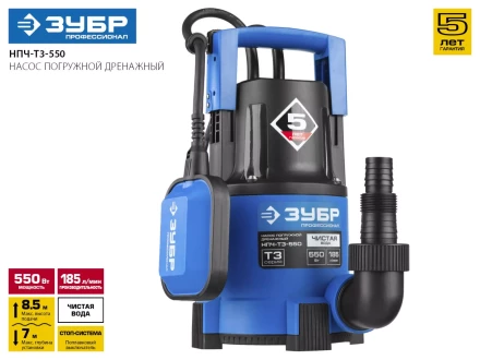 Насос ЗУБР "ПРОФЕССИОНАЛ" Т3 погружной дренажный для чистой воды (d пропускаемых частиц до 5мм), 550Вт, пропускная способность 185л/мин, напор 8,5м НПЧ-Т3-550 купить в Когалыме