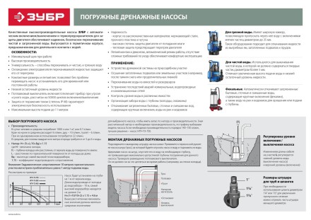 Насос ЗУБР &quot;ПРОФЕССИОНАЛ&quot; Т3 погружной дренажный для чистой воды (d пропускаемых частиц до 5мм), 550Вт, пропускная способность 185л/мин, напор 8,5м НПЧ-Т3-550 купить в Когалыме