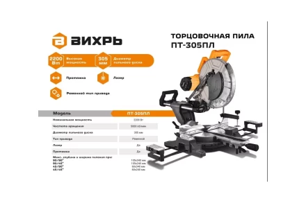 Торцовочная пила Вихрь ПТ-305ПЛ 72/18/8 купить в Когалыме