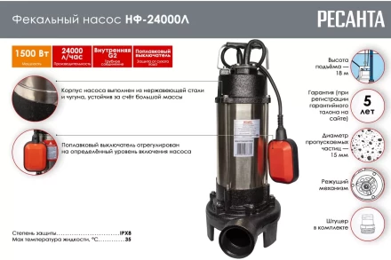 Фекальный насос Ресанта НФ-24000Л с измельчителем 77/5/4 купить в Когалыме