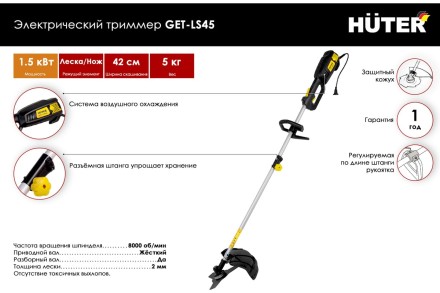 Электрический триммер Huter GET-LS45 70/1/19 купить в Когалыме