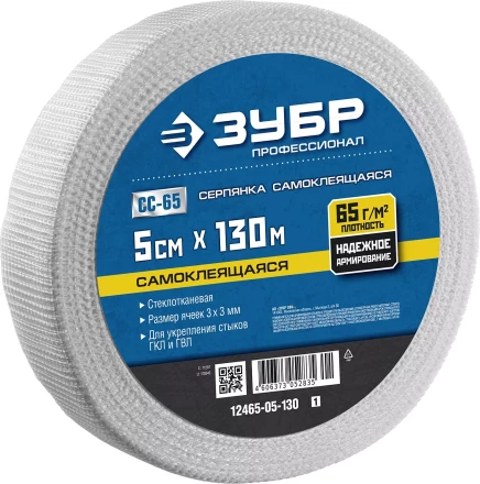 ЗУБР. Сетка армировочная стеклотканевая, самоклеящаяся, 3х3мм, 5см х 130м 12465-05-130 купить в Когалыме