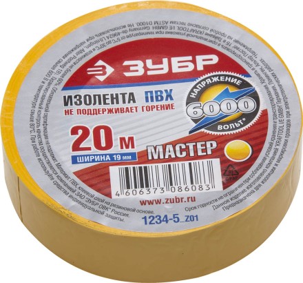 Изолента ЗУБР &quot;МАСТЕР&quot; желтая, ПВХ, не поддерживающая горение, 6000 В, 19мм х 20м 1234-5_z01 купить в Когалыме