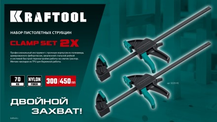 Набор пистолетных струбцин KRAFTOOL 32225-H2 купить в Когалыме