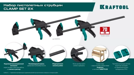 Набор пистолетных струбцин KRAFTOOL 32225-H2 купить в Когалыме