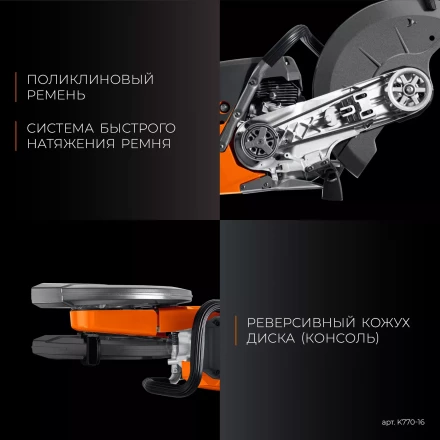 Бензорез по бетону K770-16 купить в Когалыме