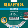 Диски алмазные отрезные для УШМ KERAMO 36684-115 купить в Когалыме