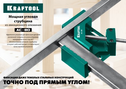 Струбцина угловая 32202 купить в Когалыме