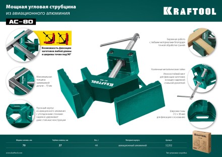 Струбцина угловая 32202 купить в Когалыме
